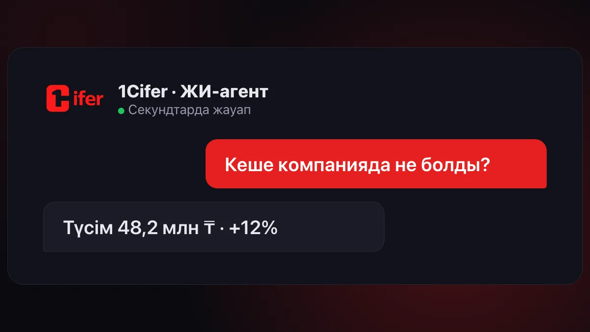 ЖИ-агент компания деректері бойынша сұраққа қарапайым тілмен жауап береді